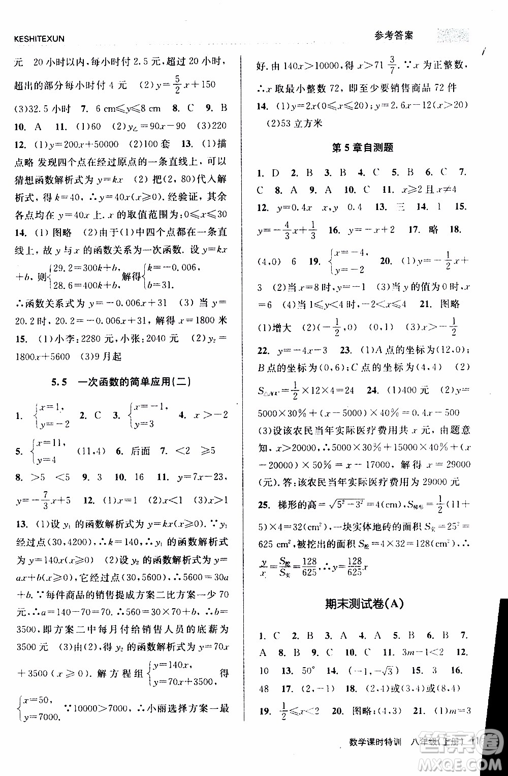 2019年浙江新課程三維目標測評課時特訓數(shù)學八年級上冊Z浙教版參考答案