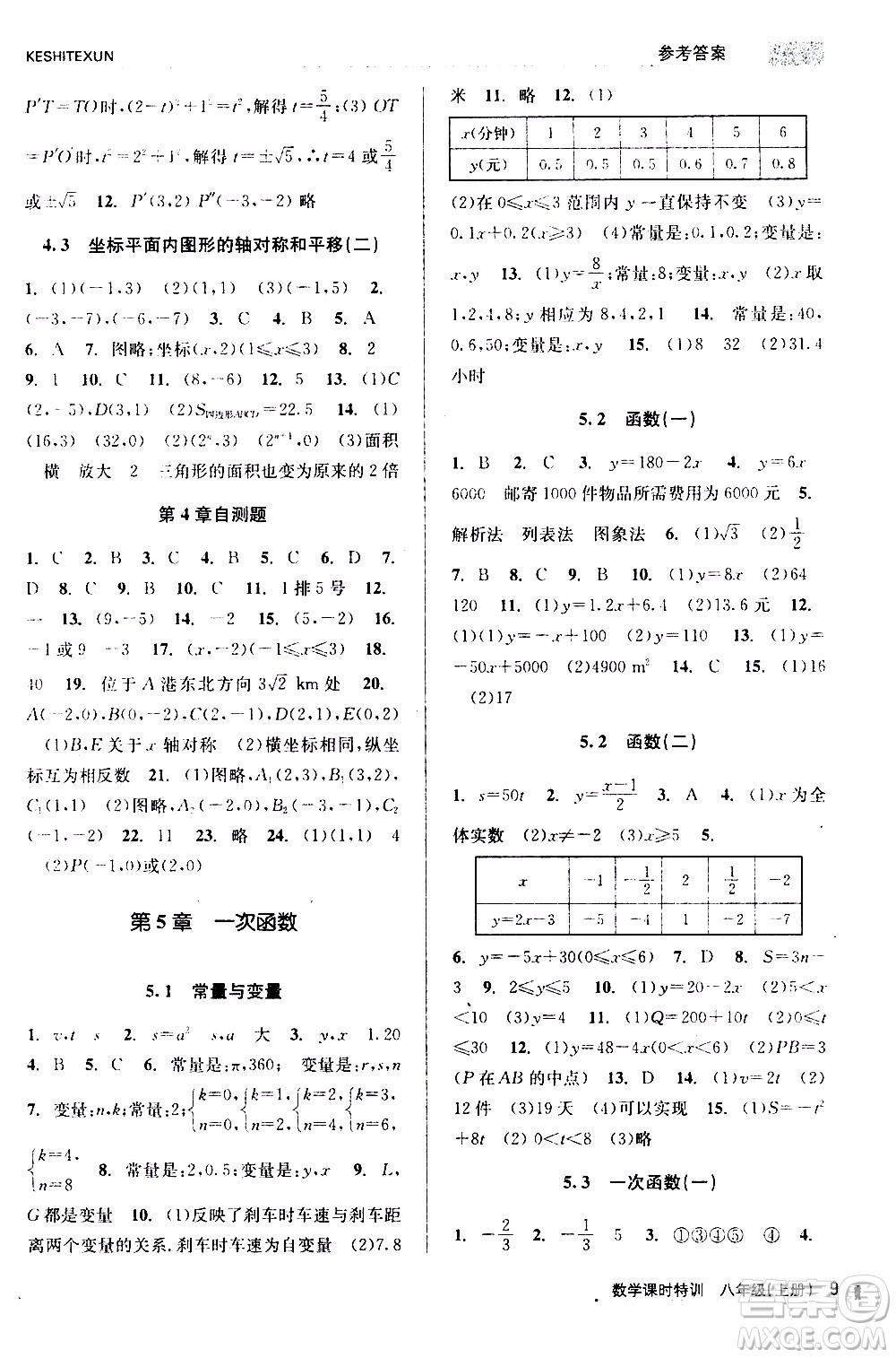 2019年浙江新課程三維目標測評課時特訓數(shù)學八年級上冊Z浙教版參考答案