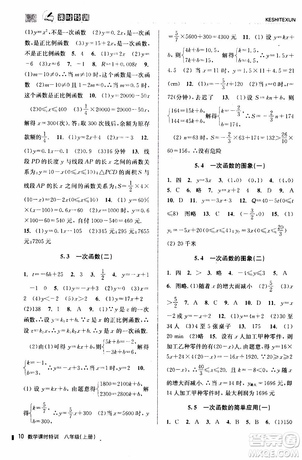 2019年浙江新課程三維目標測評課時特訓數(shù)學八年級上冊Z浙教版參考答案