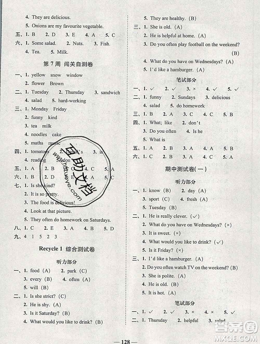 2019秋A+全程練考卷五年級(jí)上冊(cè)英語(yǔ)人教版參考答案