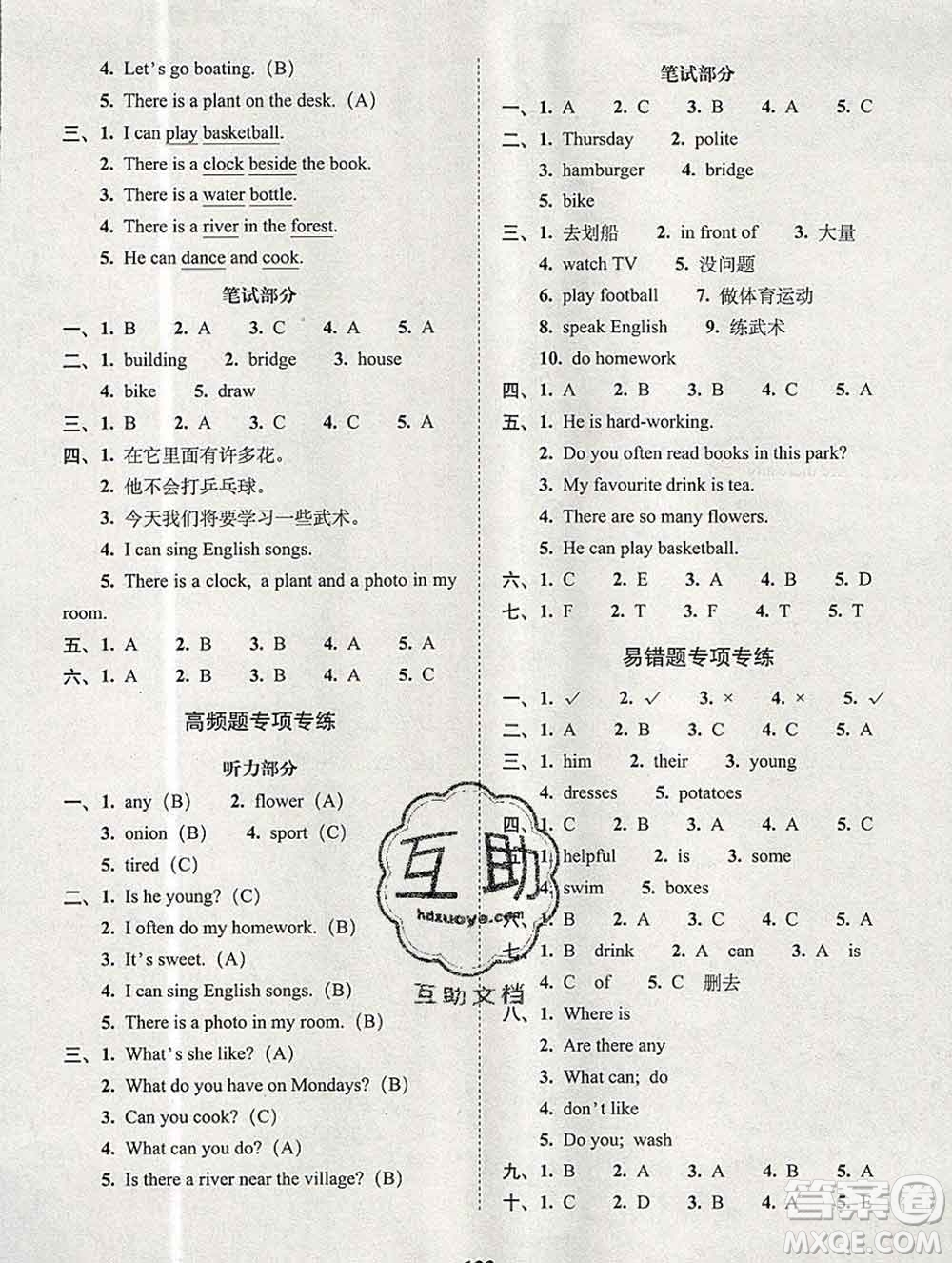 2019秋A+全程練考卷五年級(jí)上冊(cè)英語(yǔ)人教版參考答案