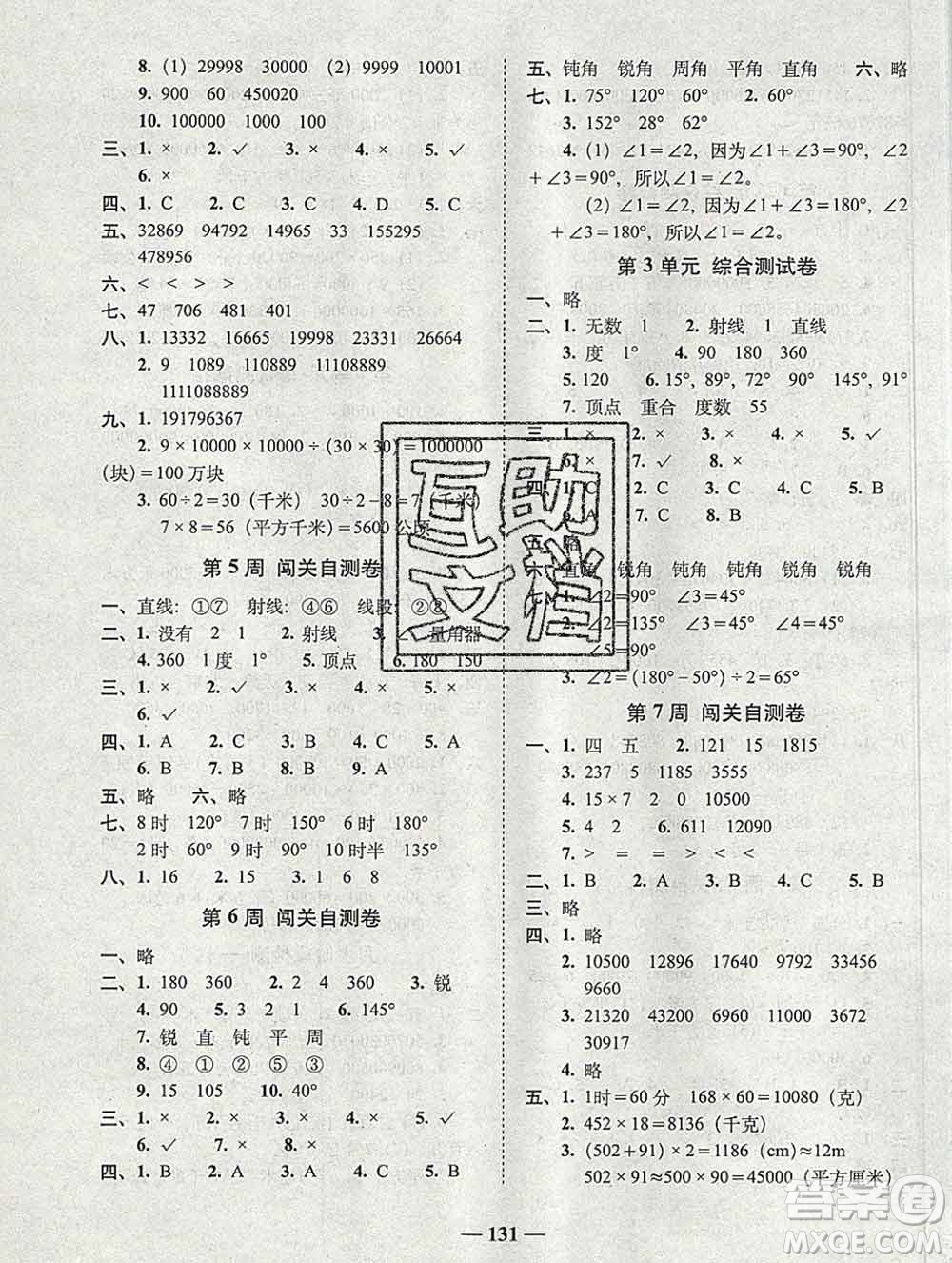 2019秋A+全程練考卷四年級(jí)上冊(cè)數(shù)學(xué)人教版參考答案