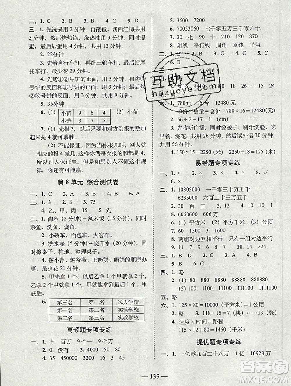 2019秋A+全程練考卷四年級(jí)上冊(cè)數(shù)學(xué)人教版參考答案