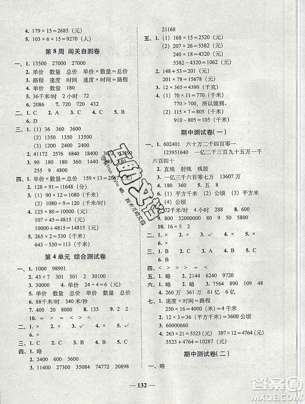 2019秋A+全程練考卷四年級(jí)上冊(cè)數(shù)學(xué)人教版參考答案