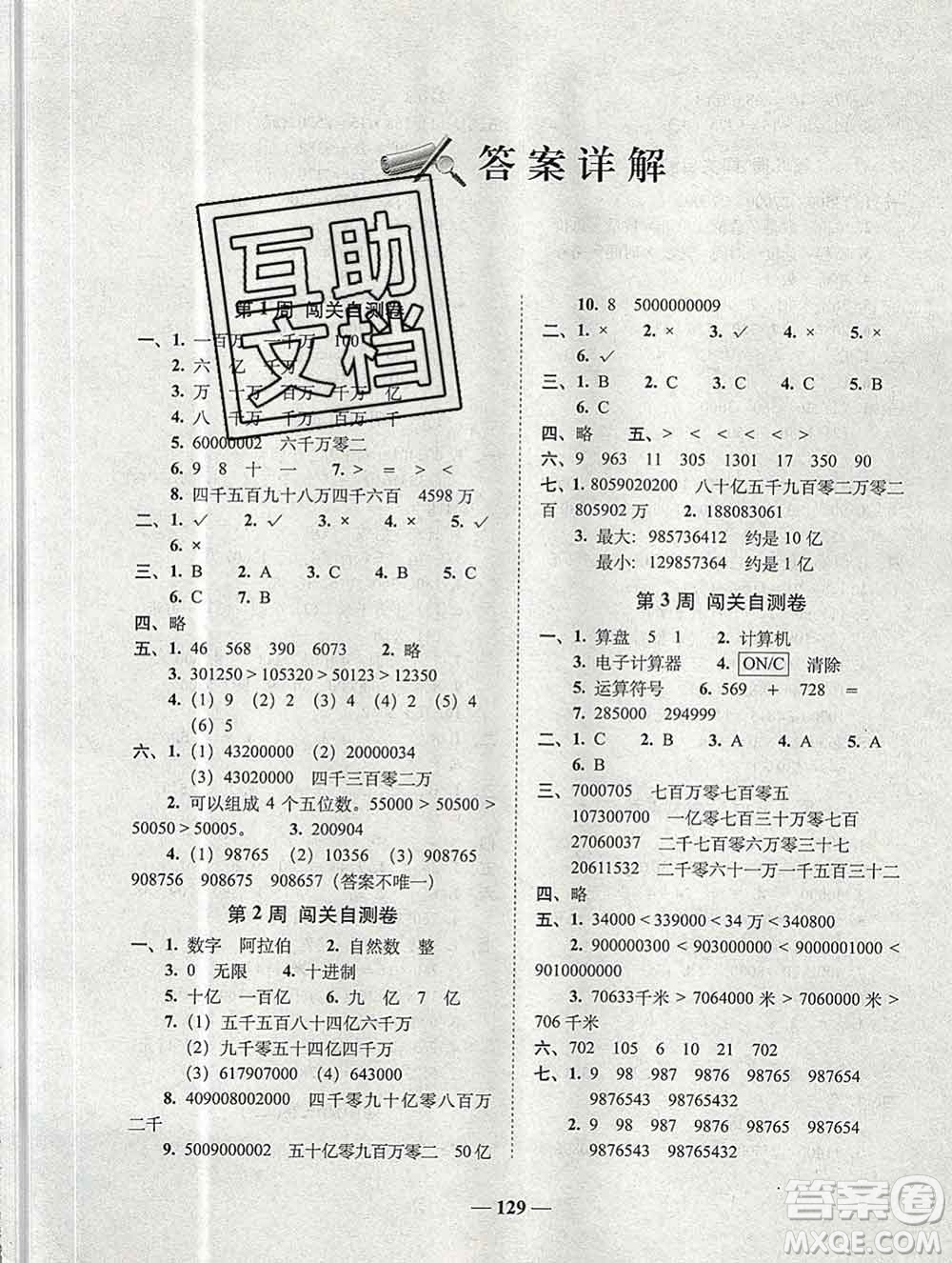 2019秋A+全程練考卷四年級(jí)上冊(cè)數(shù)學(xué)人教版參考答案