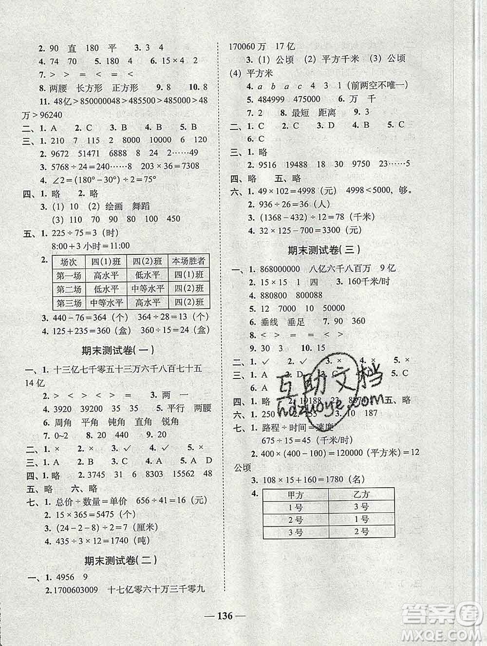 2019秋A+全程練考卷四年級(jí)上冊(cè)數(shù)學(xué)人教版參考答案