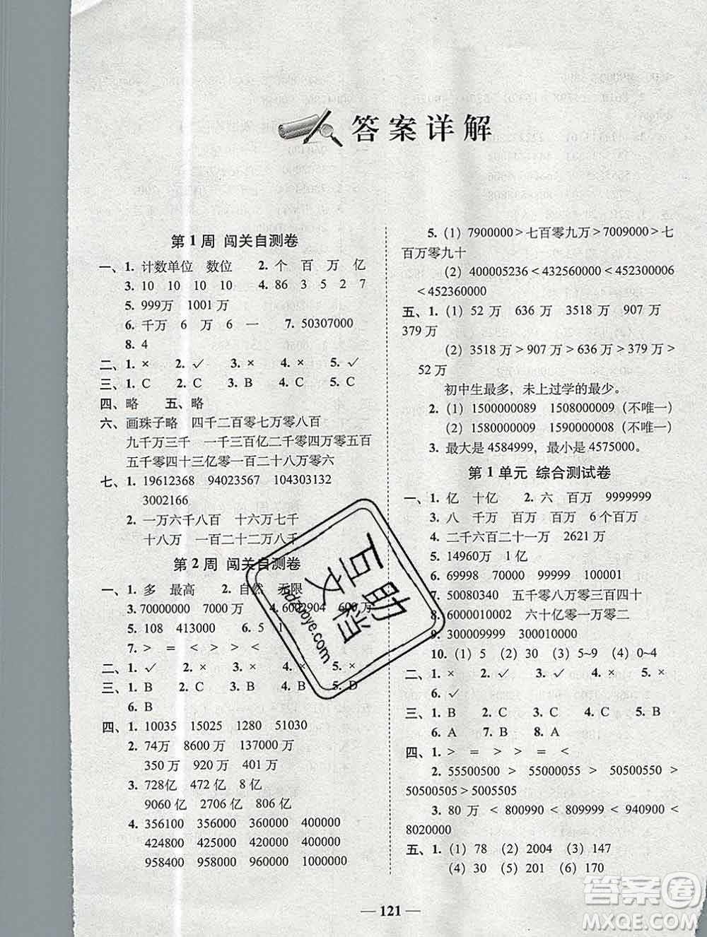 2019秋A+全程練考卷四年級(jí)上冊(cè)數(shù)學(xué)北師版參考答案