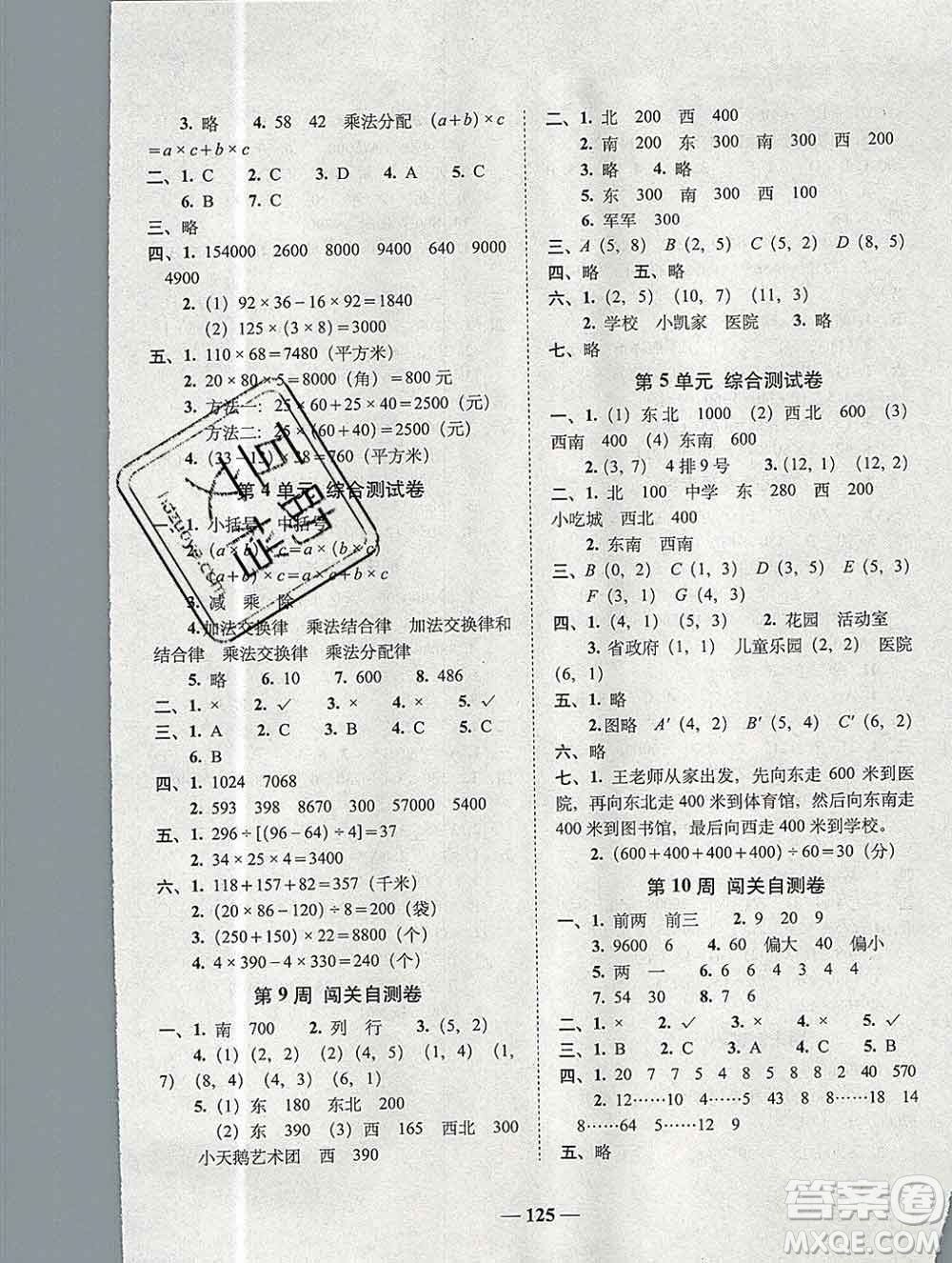 2019秋A+全程練考卷四年級(jí)上冊(cè)數(shù)學(xué)北師版參考答案