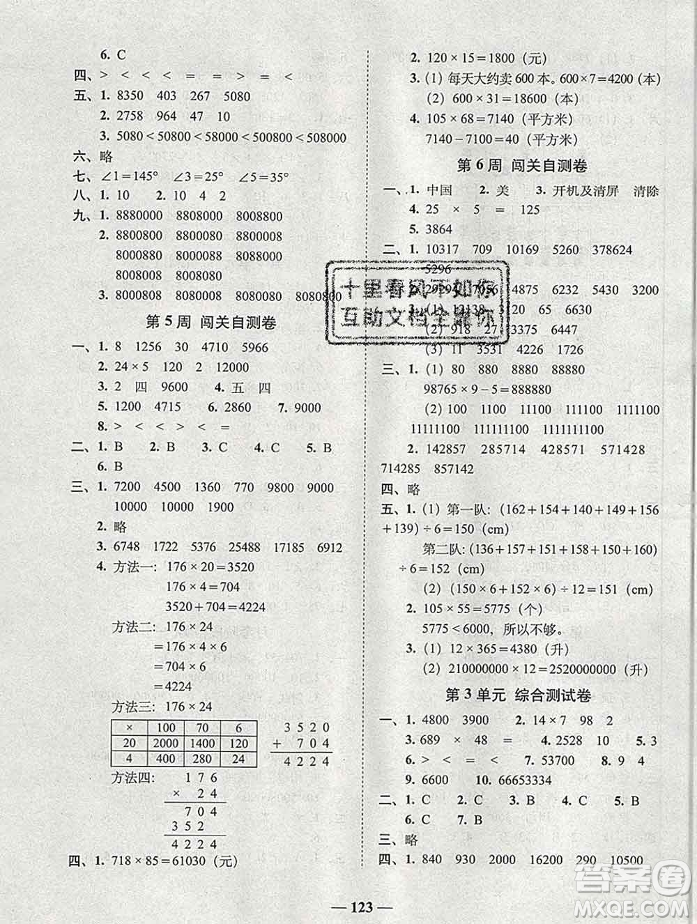 2019秋A+全程練考卷四年級(jí)上冊(cè)數(shù)學(xué)北師版參考答案