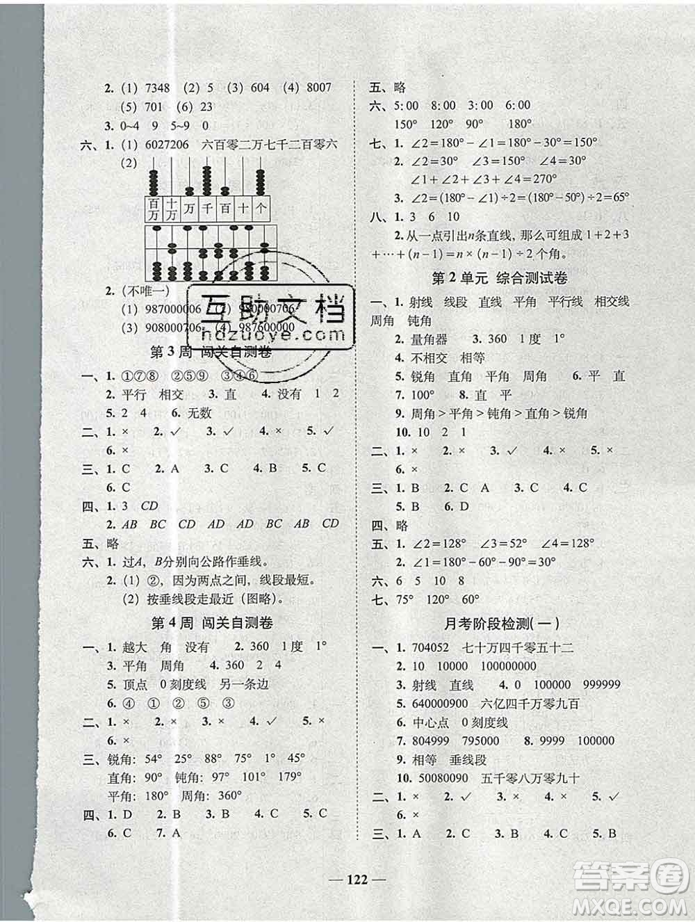 2019秋A+全程練考卷四年級(jí)上冊(cè)數(shù)學(xué)北師版參考答案