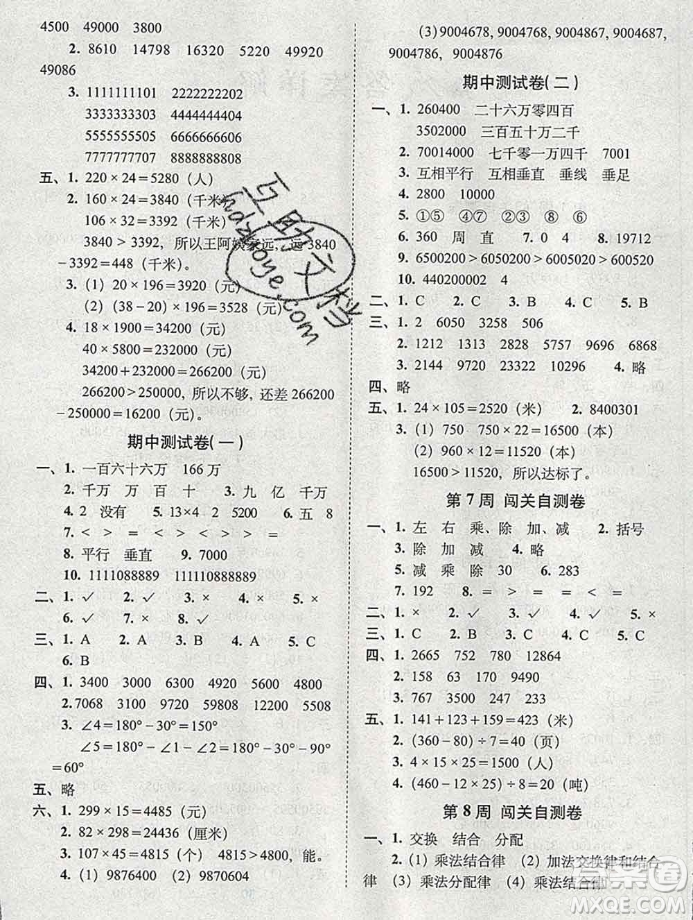 2019秋A+全程練考卷四年級(jí)上冊(cè)數(shù)學(xué)北師版參考答案