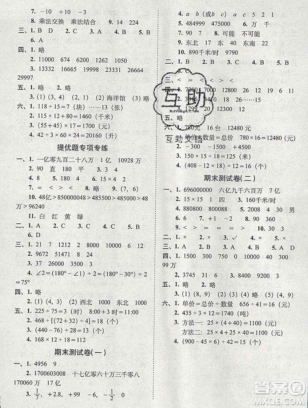 2019秋A+全程練考卷四年級(jí)上冊(cè)數(shù)學(xué)北師版參考答案