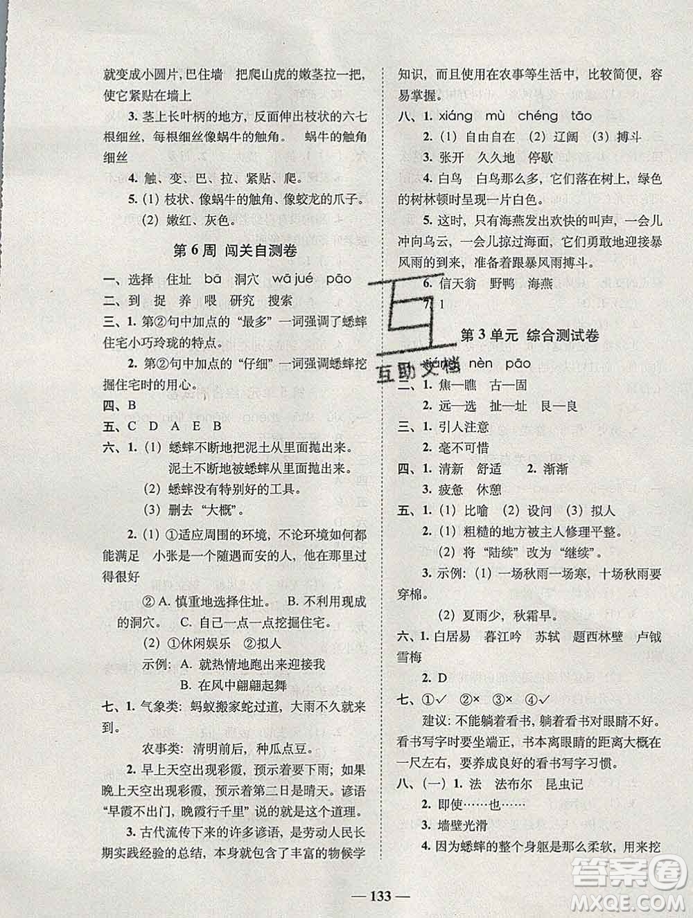 2019秋A+全程練考卷四年級上冊語文人教版參考答案