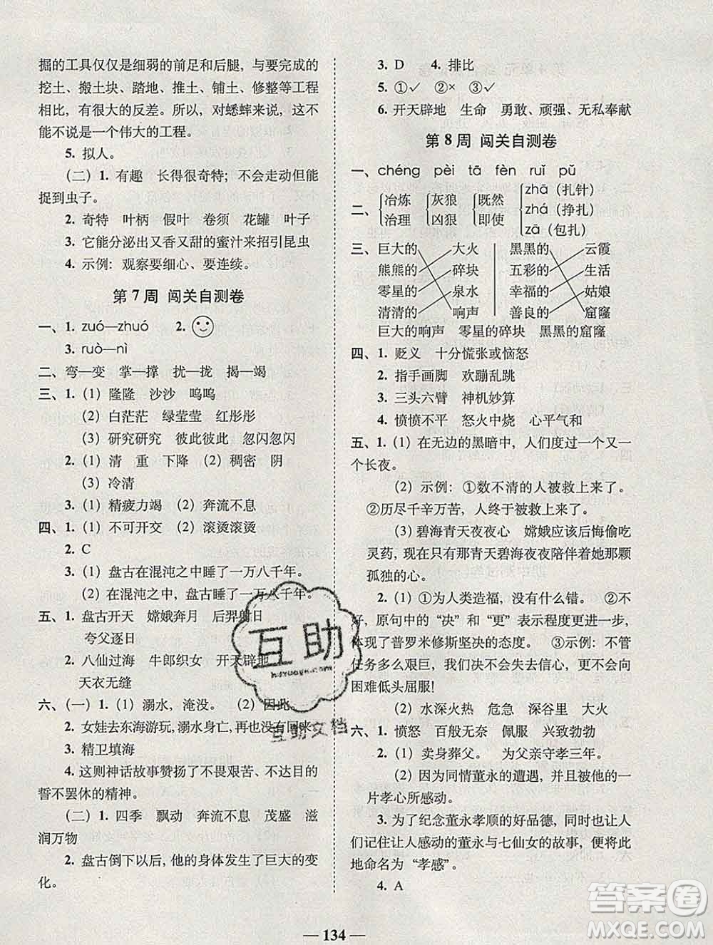 2019秋A+全程練考卷四年級上冊語文人教版參考答案