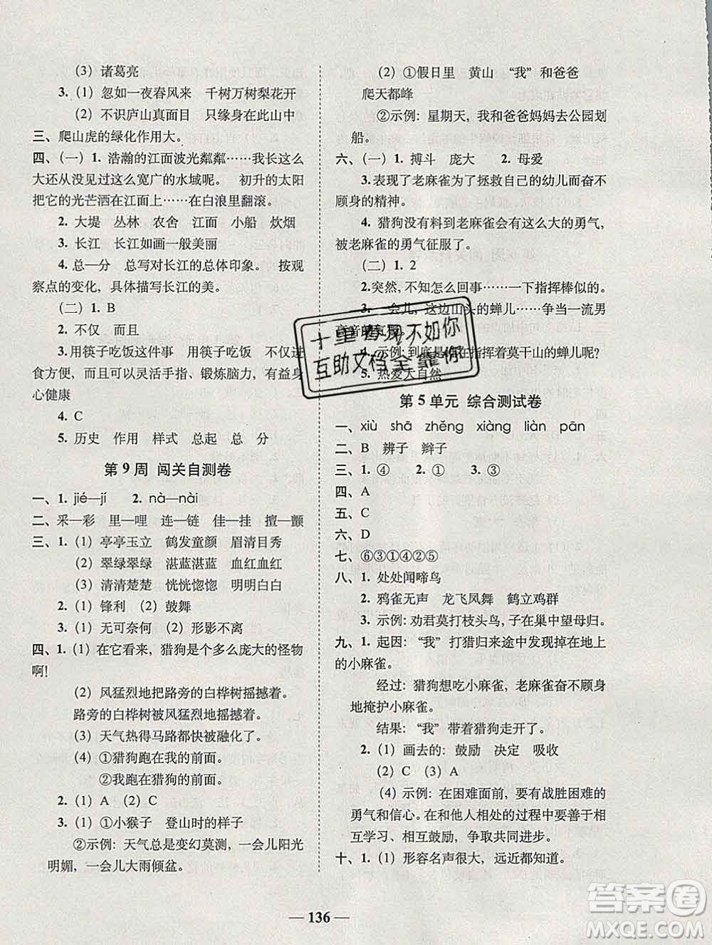 2019秋A+全程練考卷四年級上冊語文人教版參考答案