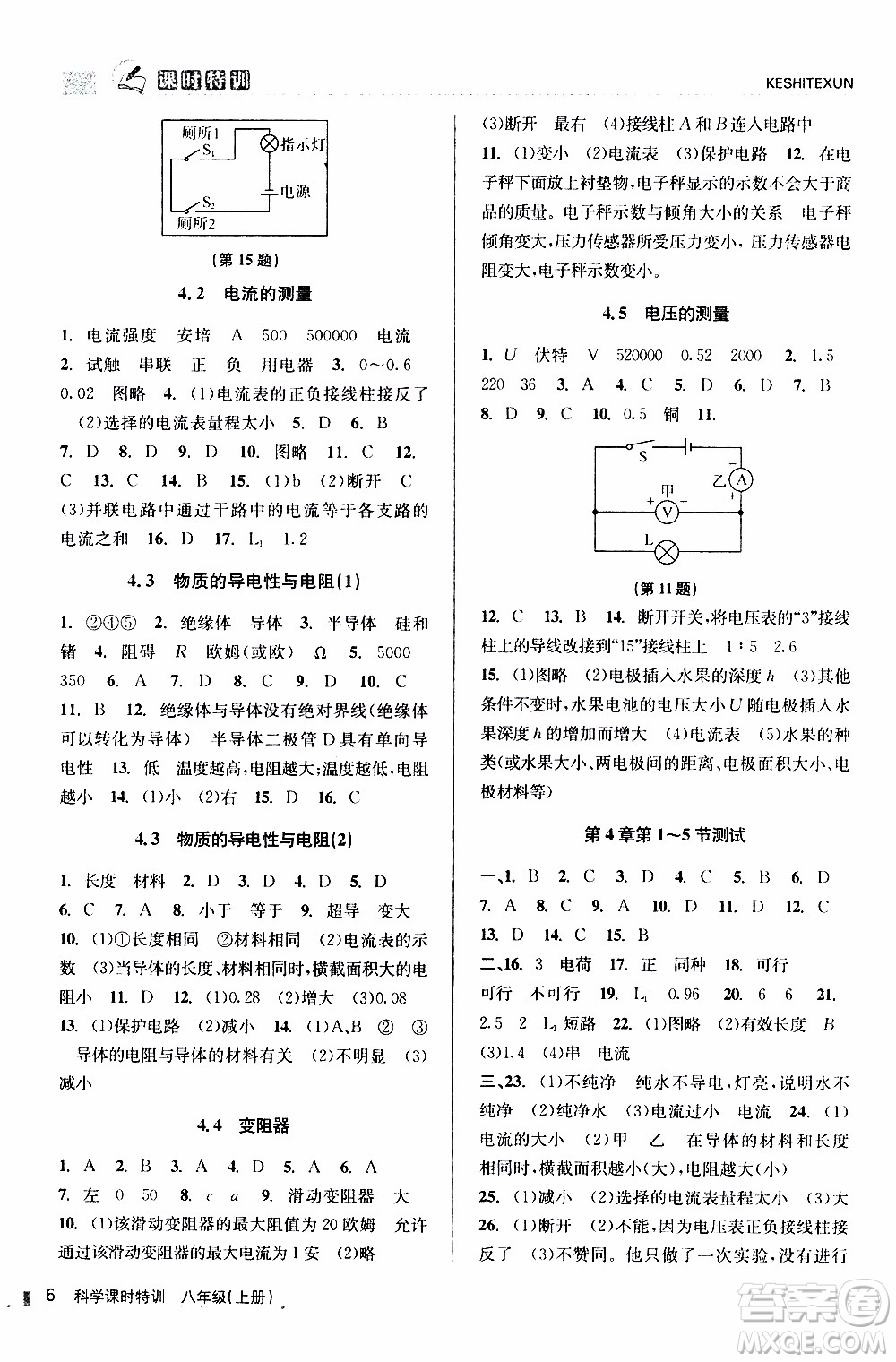 2019年浙江新課程三維目標(biāo)測評課時(shí)特訓(xùn)科學(xué)八年級(jí)上冊Z浙教版參考答案