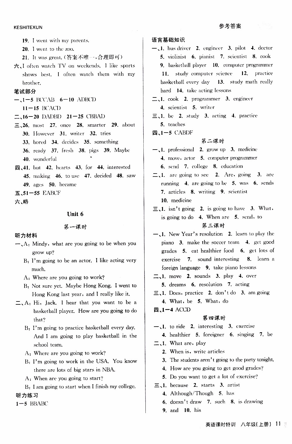 2019年浙江新課程三維目標(biāo)測評課時特訓(xùn)英語八年級上冊R人教版參考答案