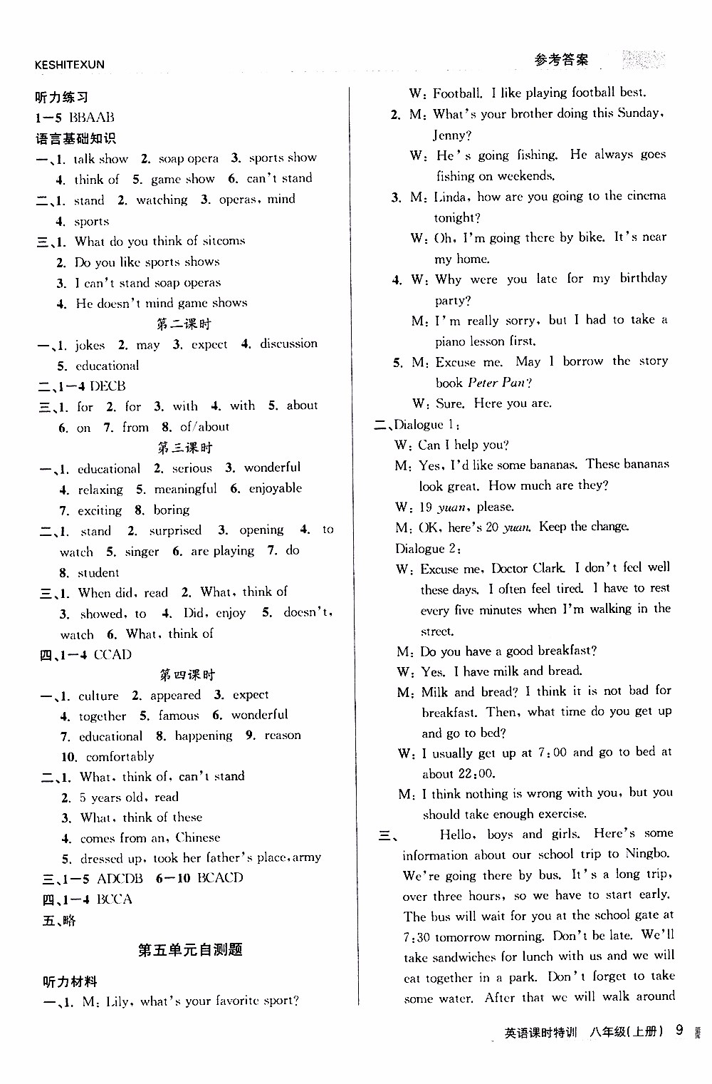 2019年浙江新課程三維目標(biāo)測評課時特訓(xùn)英語八年級上冊R人教版參考答案