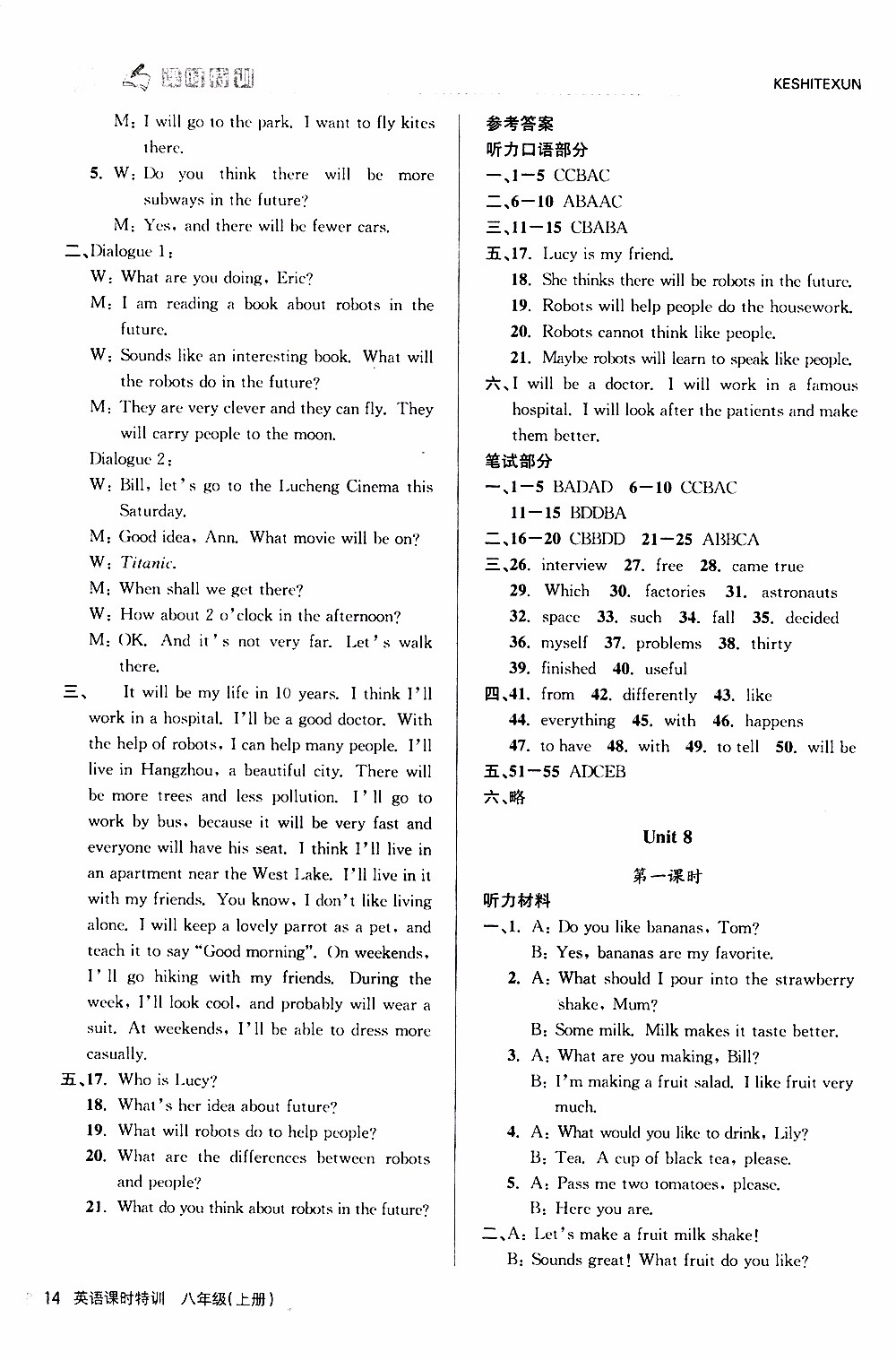 2019年浙江新課程三維目標(biāo)測評課時特訓(xùn)英語八年級上冊R人教版參考答案