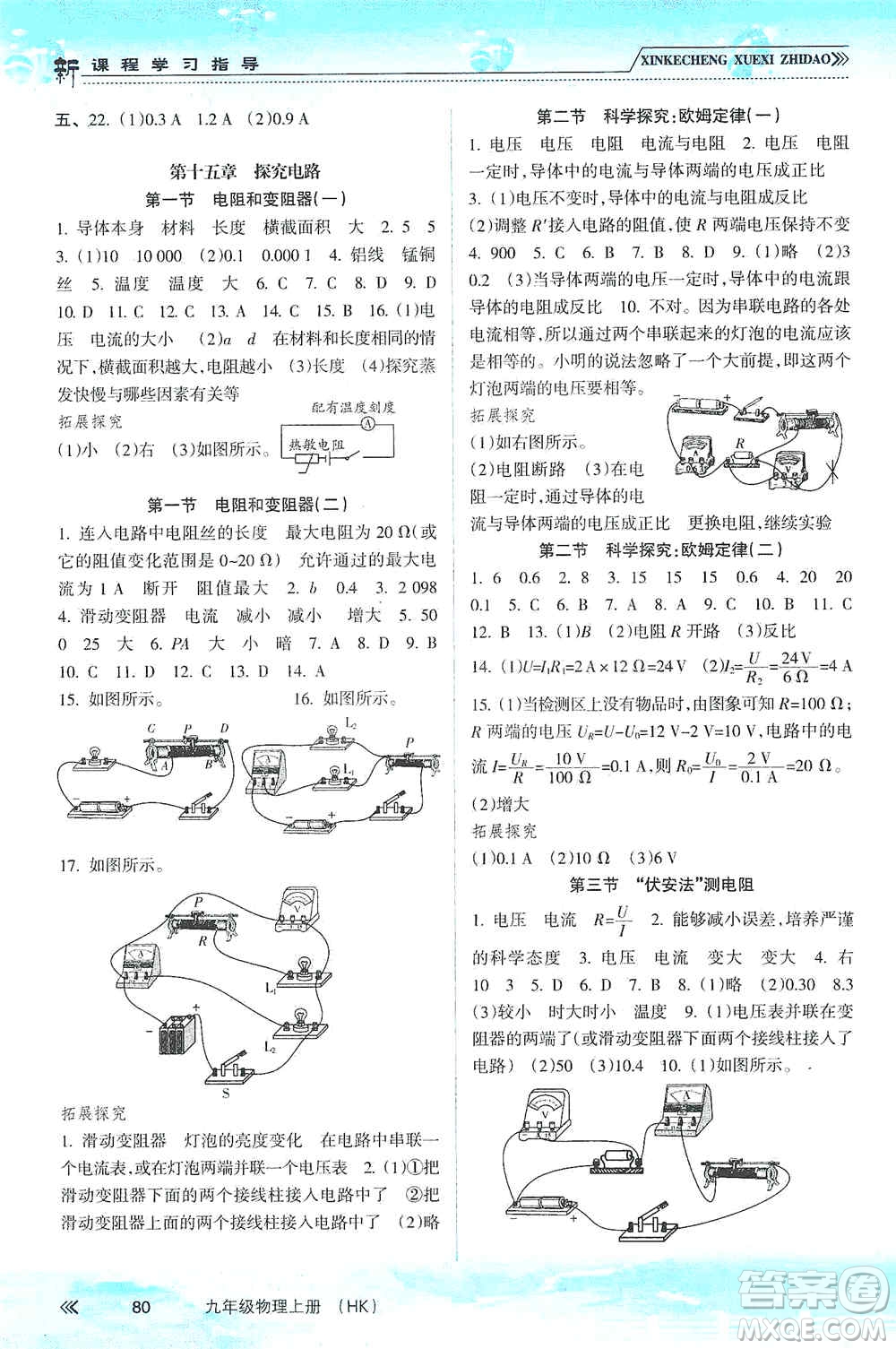 南方出版社2019新課程學習指導九年級物理上冊滬科版答案