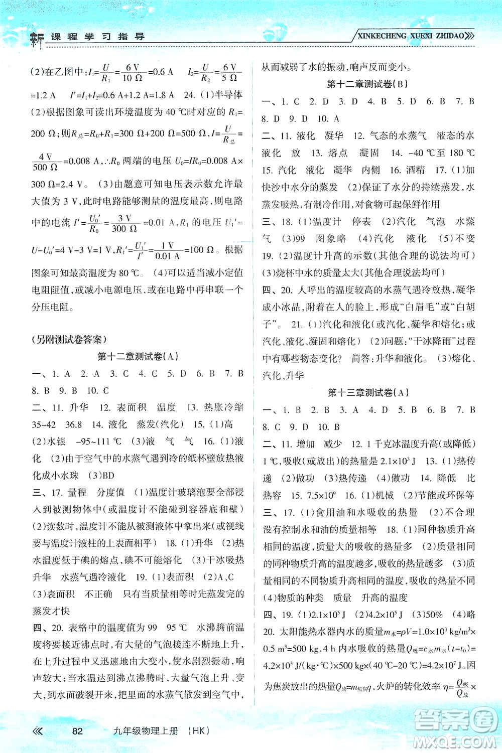 南方出版社2019新課程學習指導九年級物理上冊滬科版答案