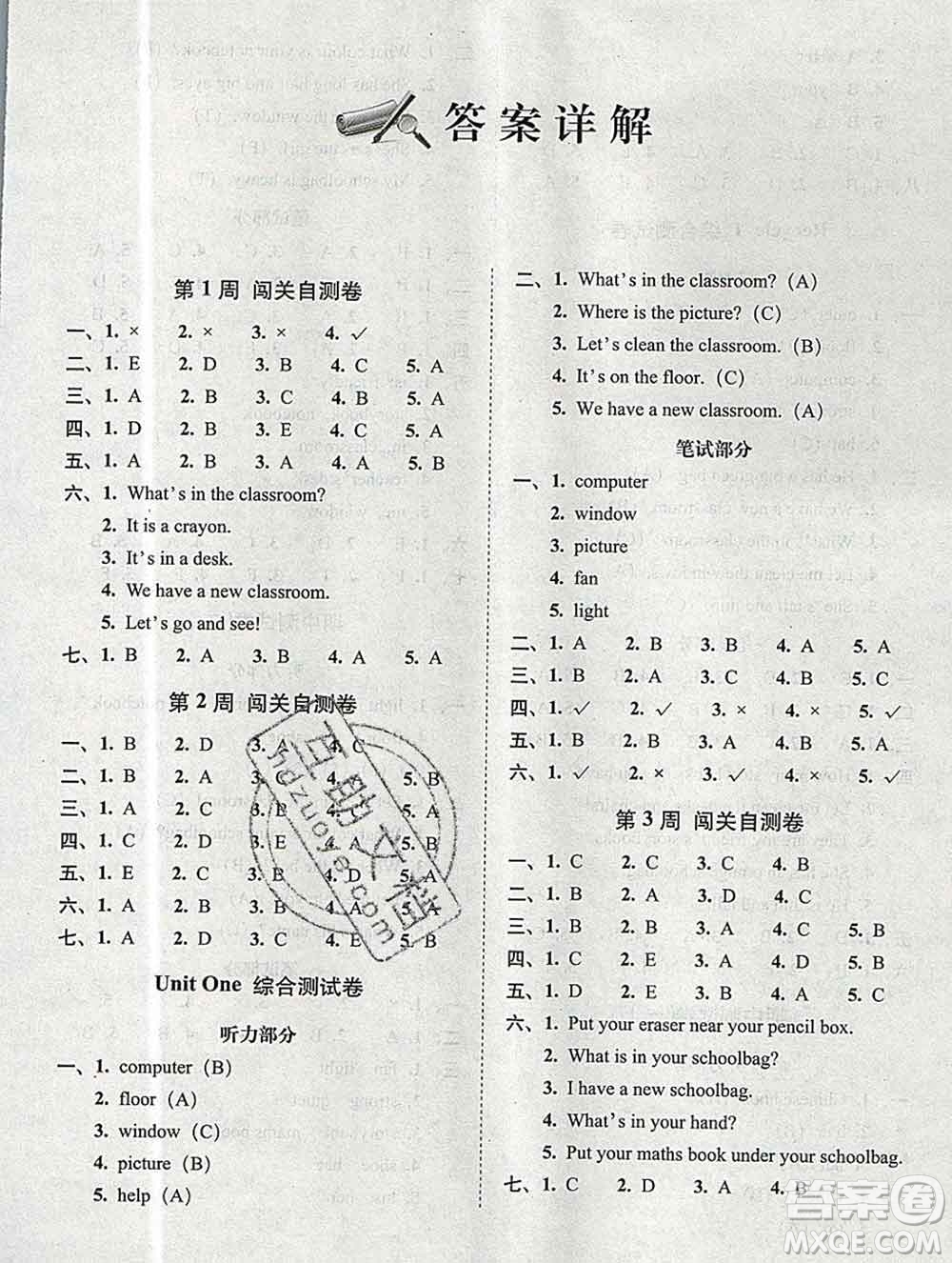 2019秋A+全程練考卷四年級(jí)上冊(cè)英語人教版參考答案