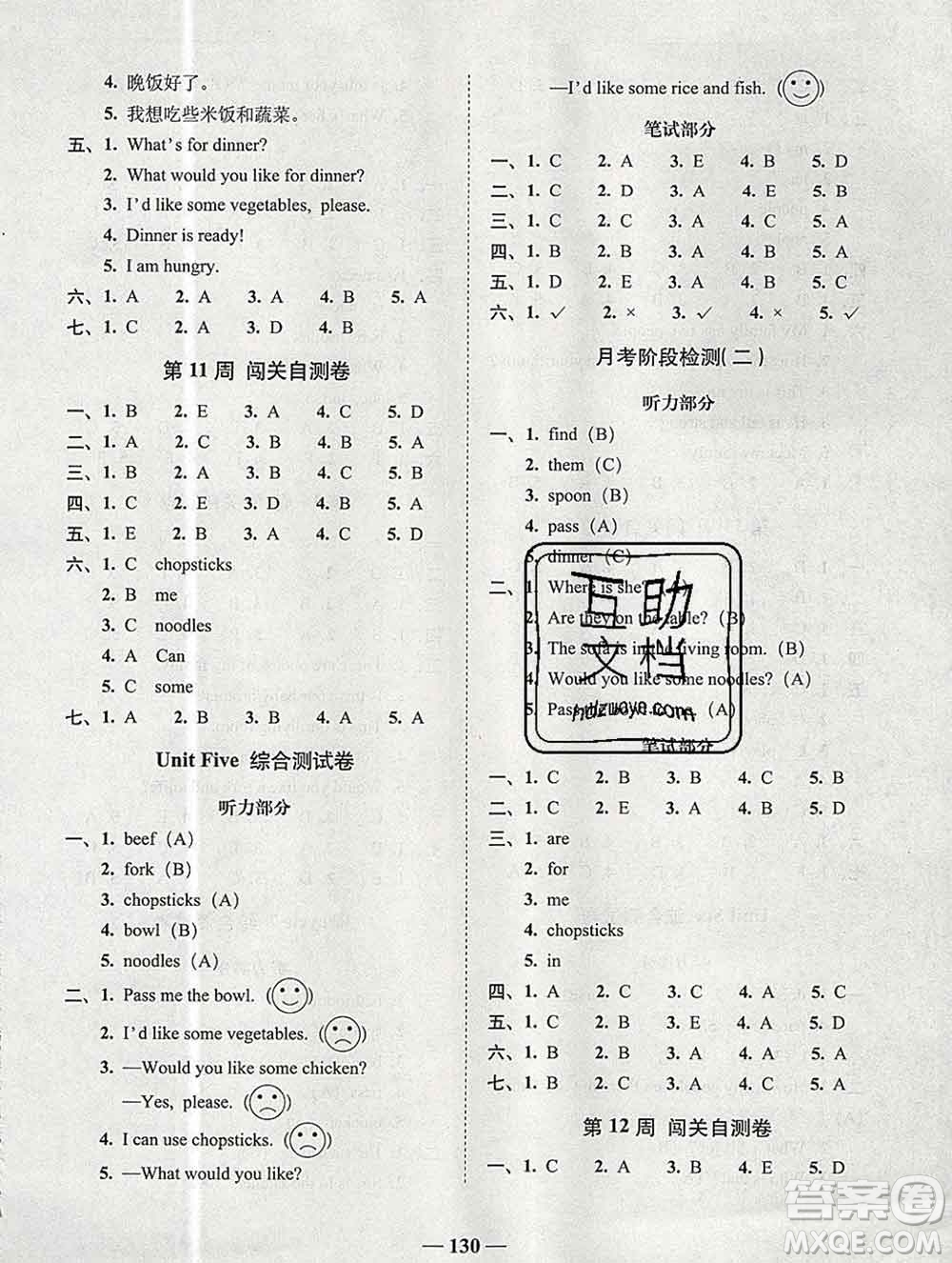 2019秋A+全程練考卷四年級(jí)上冊(cè)英語人教版參考答案