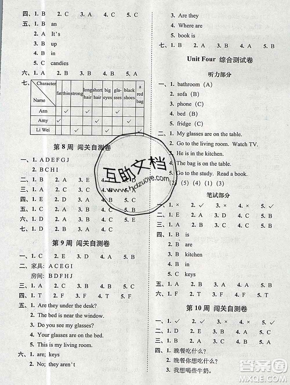 2019秋A+全程練考卷四年級(jí)上冊(cè)英語人教版參考答案