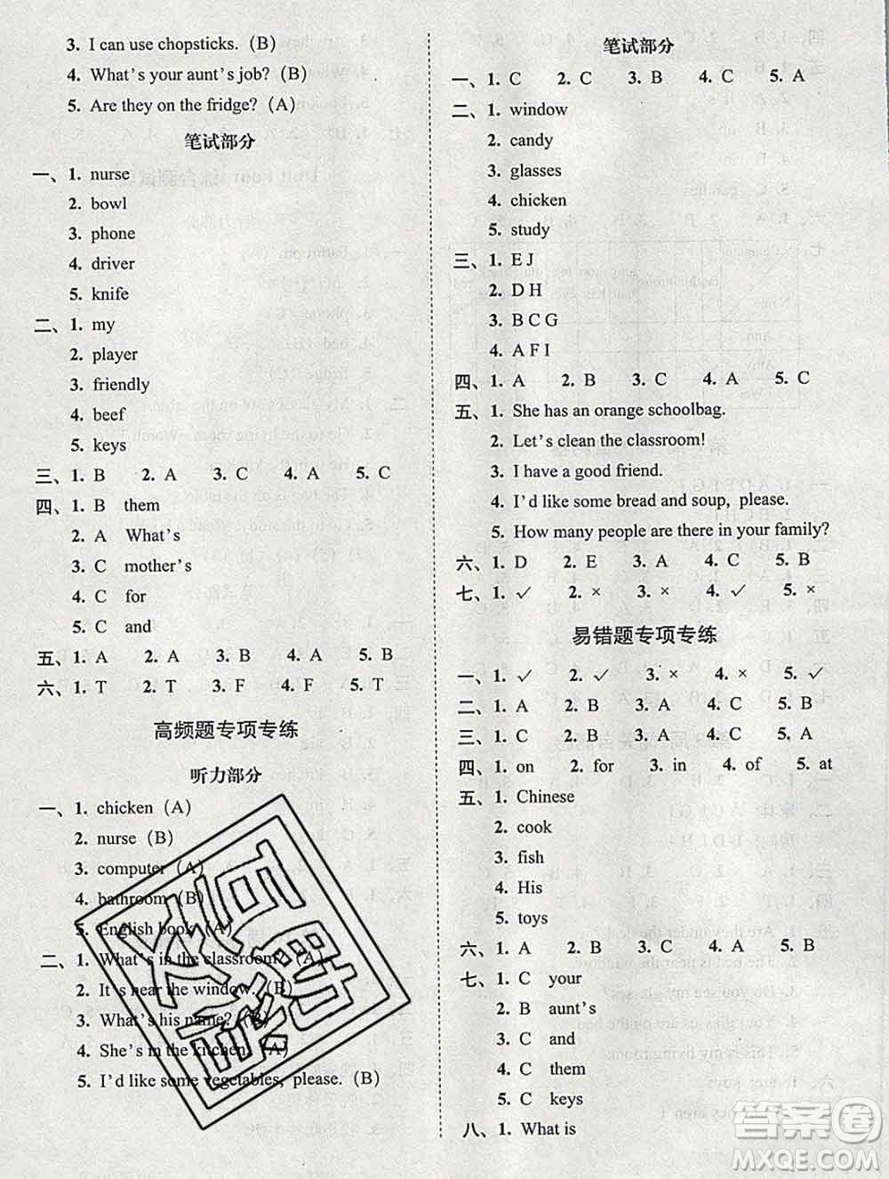 2019秋A+全程練考卷四年級(jí)上冊(cè)英語人教版參考答案