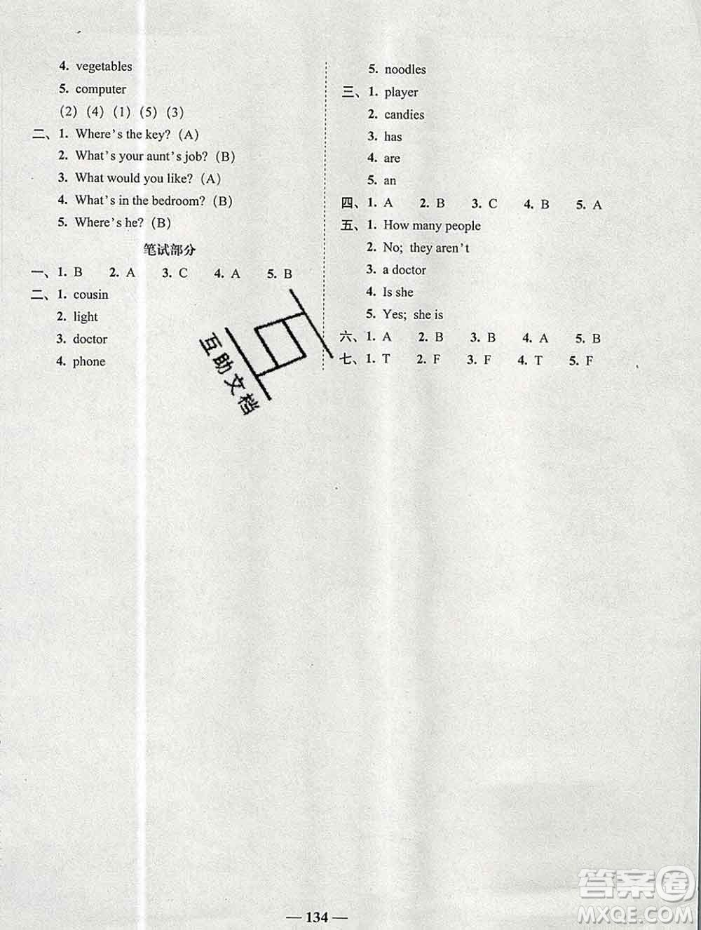 2019秋A+全程練考卷四年級(jí)上冊(cè)英語人教版參考答案