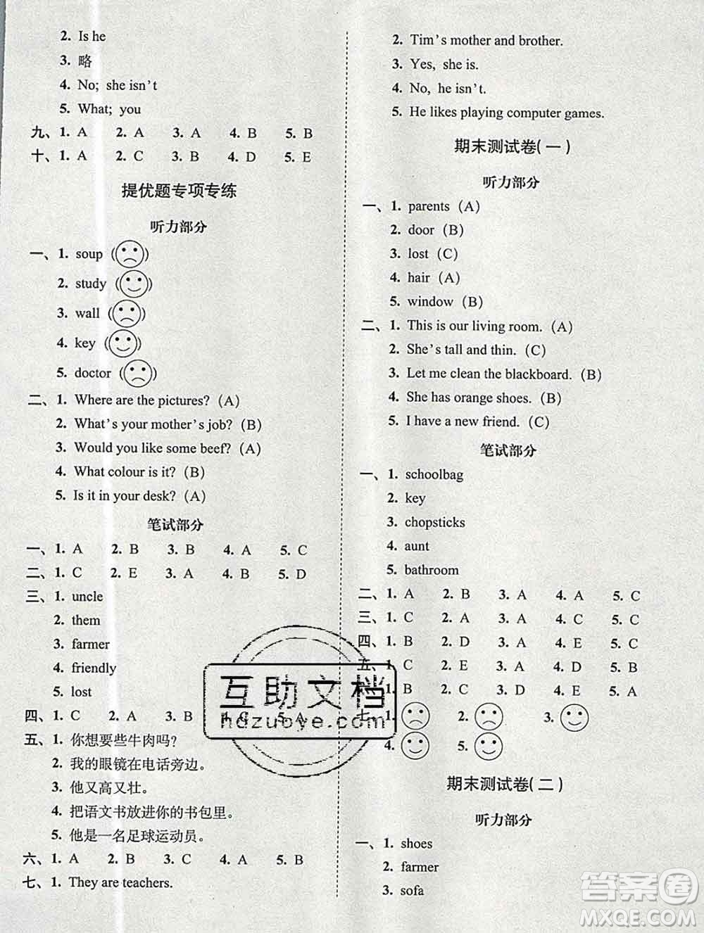 2019秋A+全程練考卷四年級(jí)上冊(cè)英語人教版參考答案