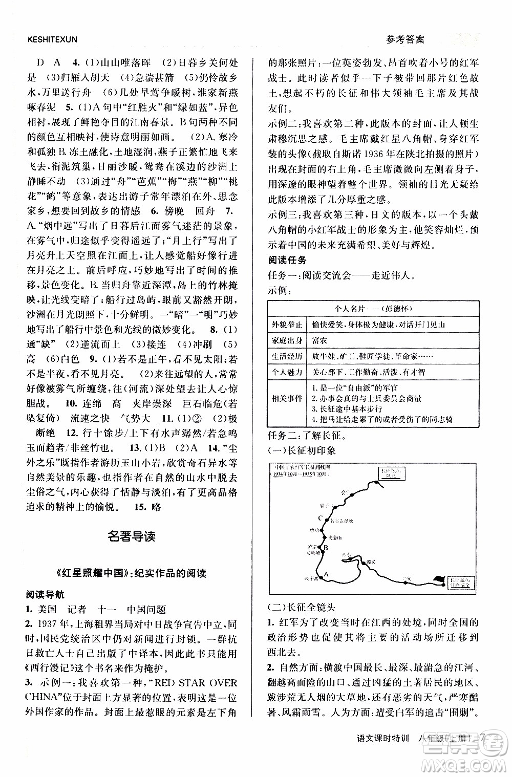 2019年浙江新課程三維目標(biāo)測(cè)評(píng)課時(shí)特訓(xùn)語(yǔ)文八年級(jí)上冊(cè)R人教版參考答案