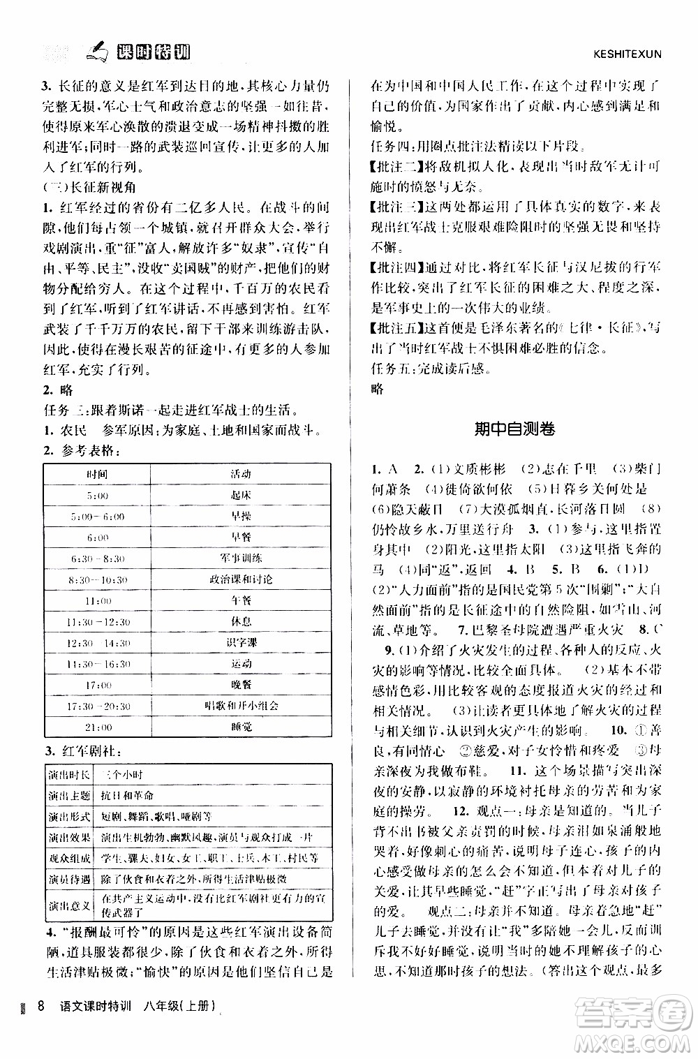 2019年浙江新課程三維目標(biāo)測(cè)評(píng)課時(shí)特訓(xùn)語(yǔ)文八年級(jí)上冊(cè)R人教版參考答案