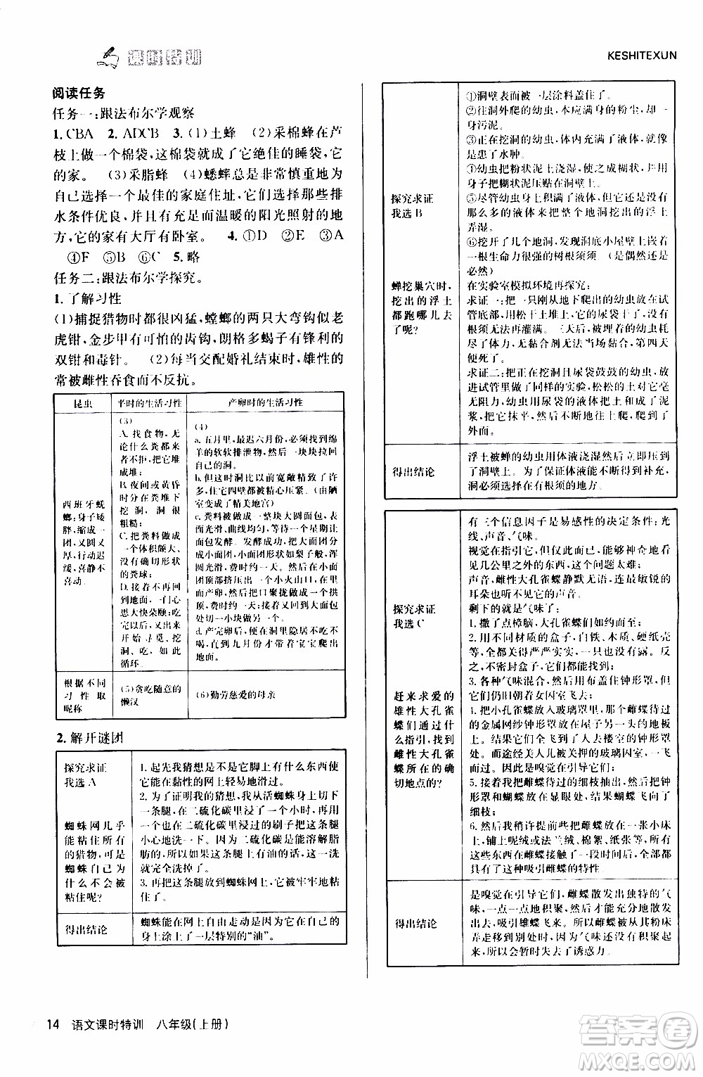 2019年浙江新課程三維目標(biāo)測(cè)評(píng)課時(shí)特訓(xùn)語(yǔ)文八年級(jí)上冊(cè)R人教版參考答案