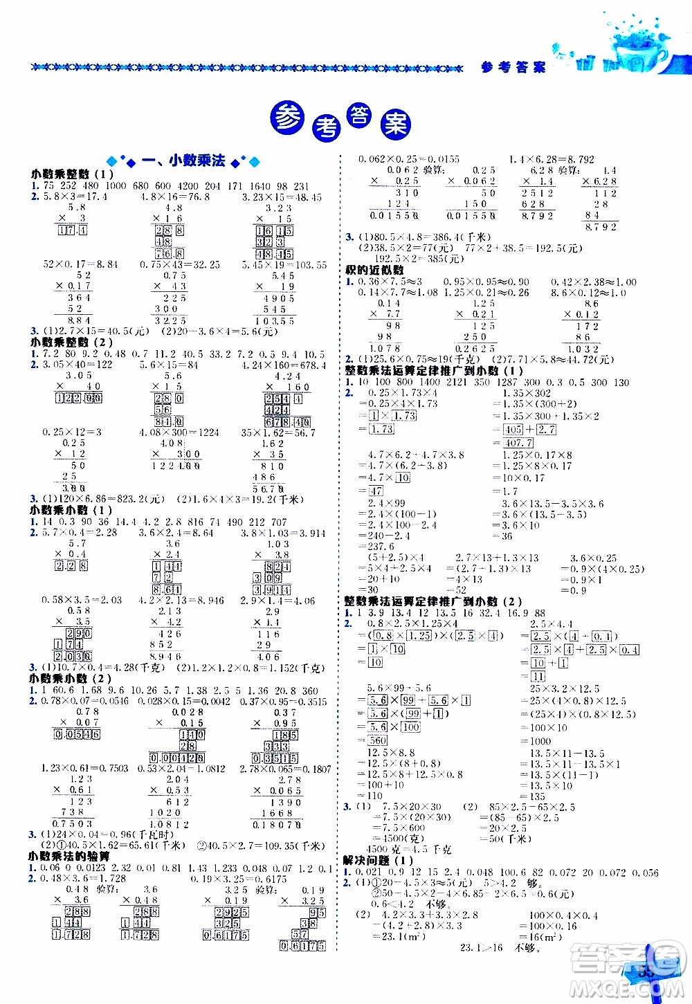 2019年黃岡小狀元數學基本功5年級上計算解決問題參考答案