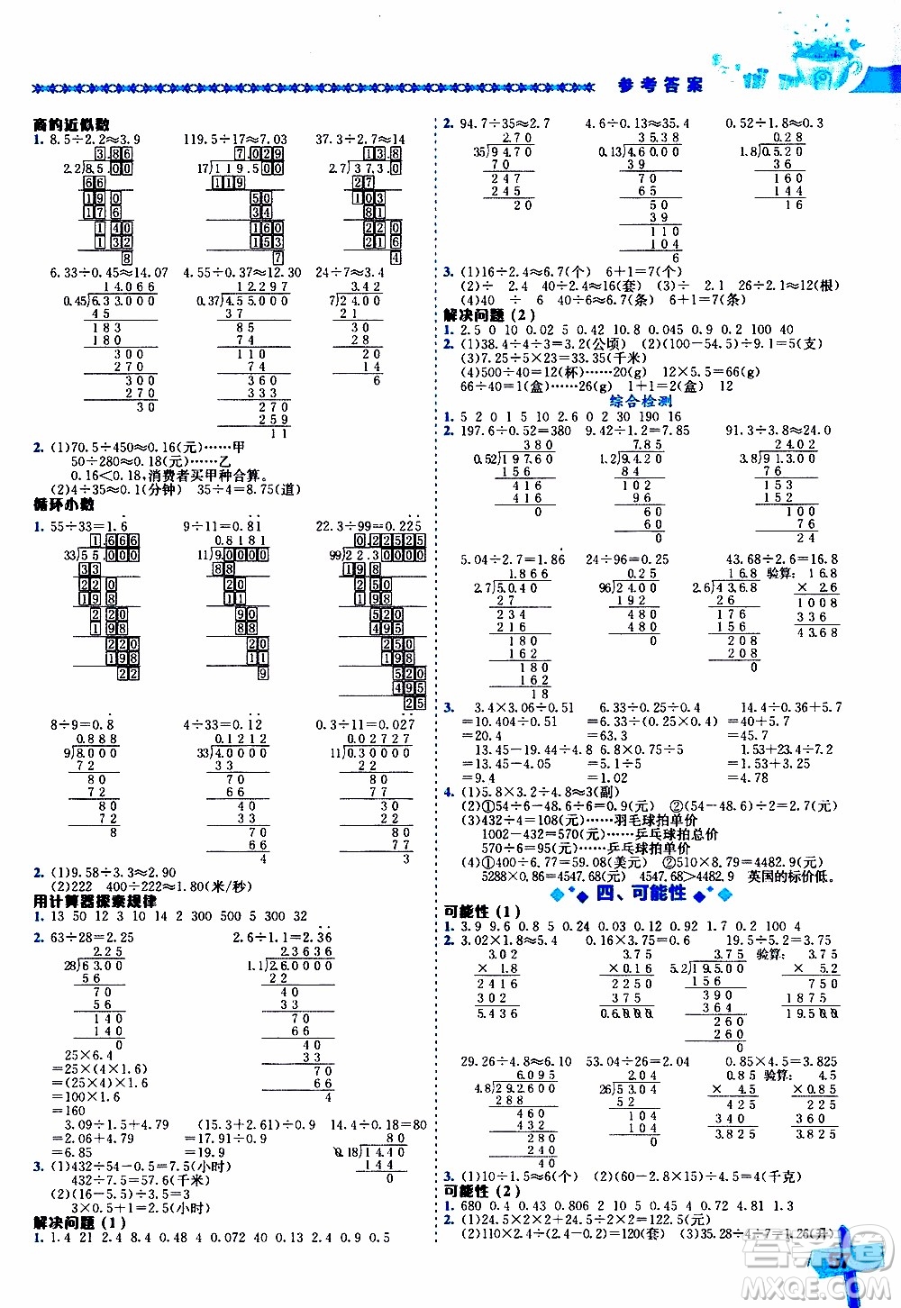 2019年黃岡小狀元數學基本功5年級上計算解決問題參考答案