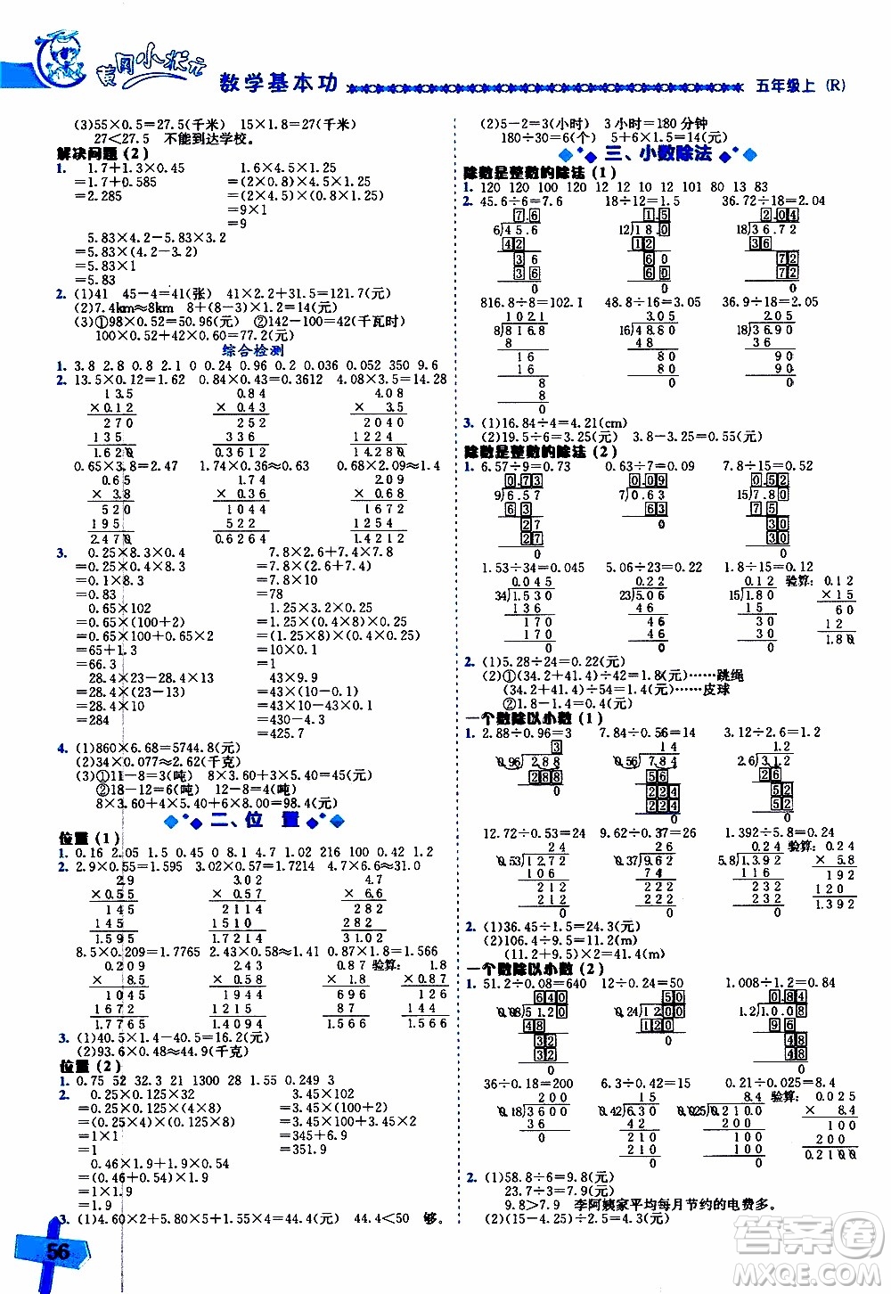 2019年黃岡小狀元數學基本功5年級上計算解決問題參考答案