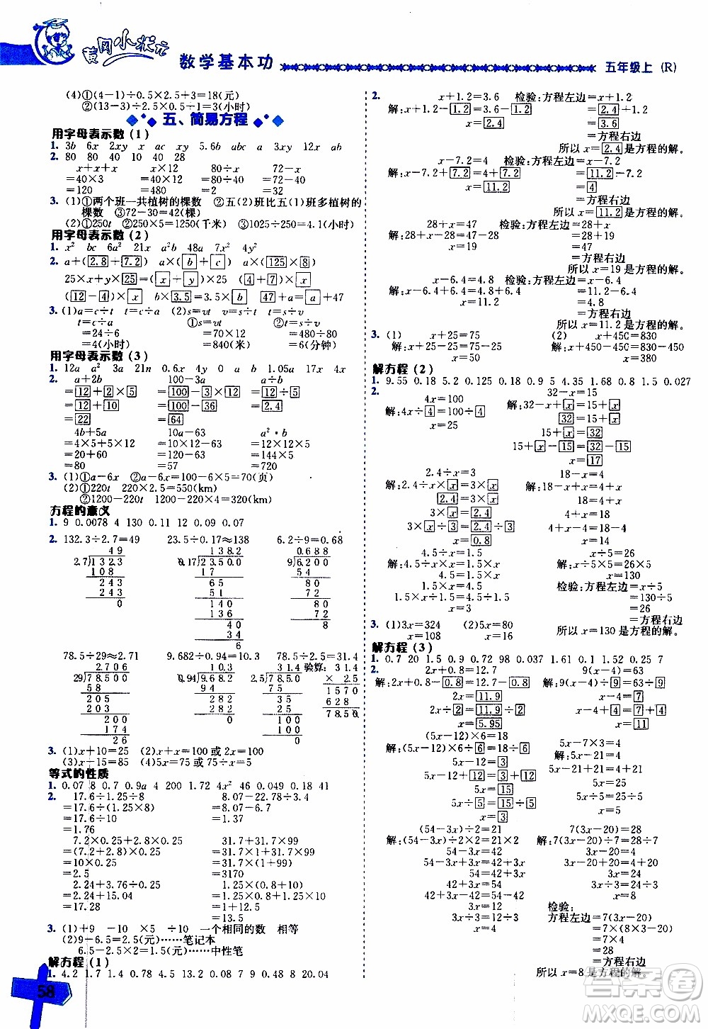 2019年黃岡小狀元數學基本功5年級上計算解決問題參考答案