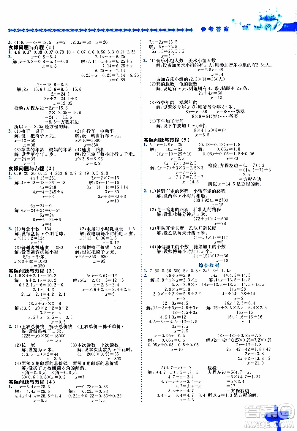 2019年黃岡小狀元數學基本功5年級上計算解決問題參考答案