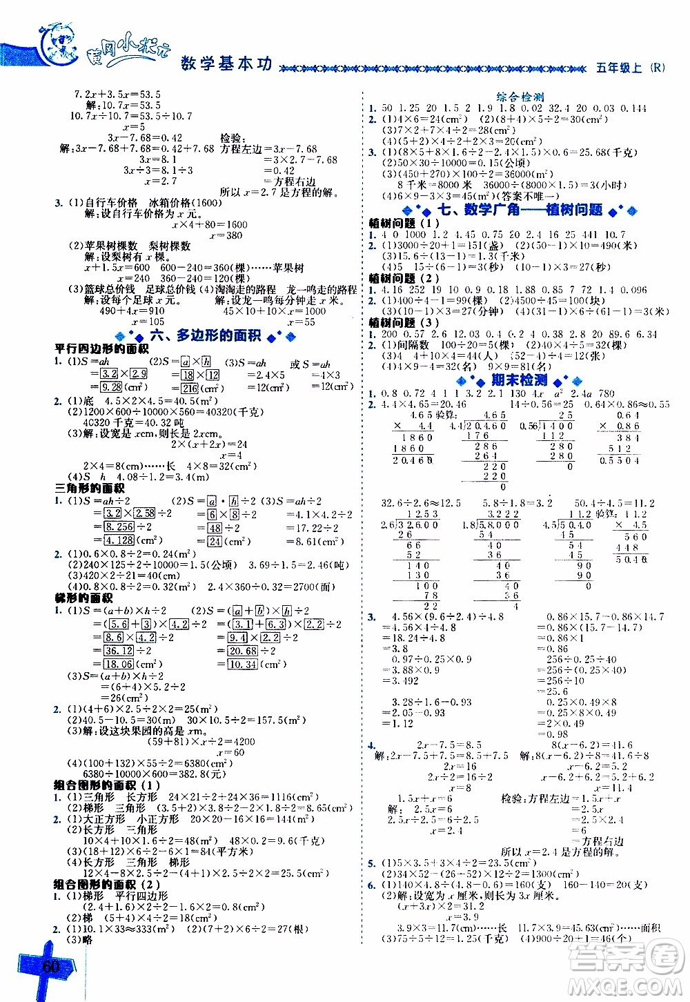 2019年黃岡小狀元數學基本功5年級上計算解決問題參考答案