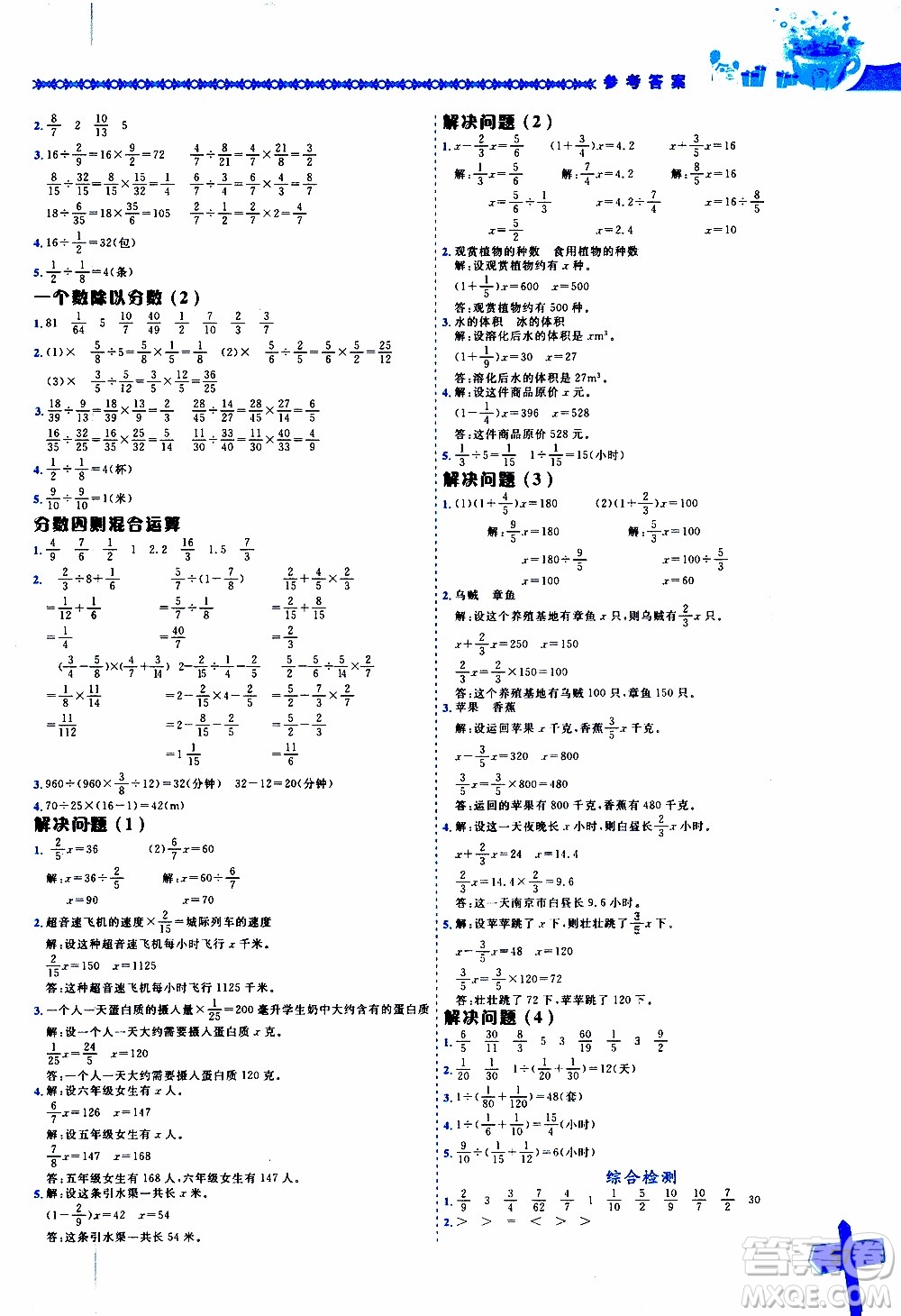 2019年黃岡小狀元數(shù)學(xué)基本功6年級上計算解決問題參考答案