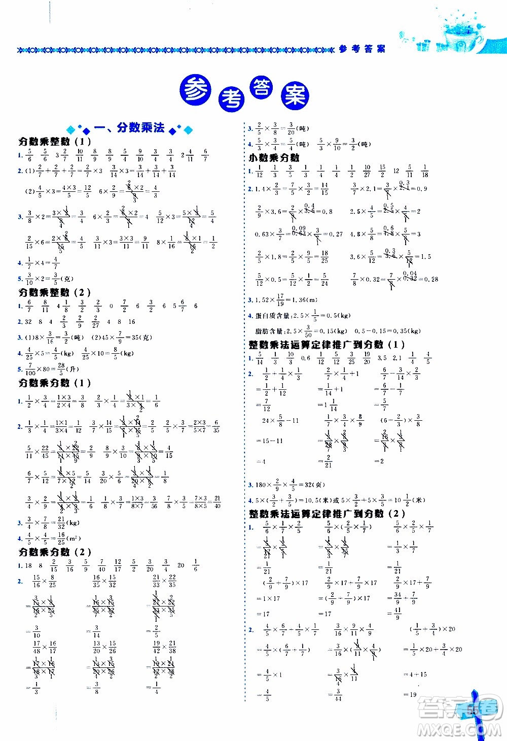 2019年黃岡小狀元數(shù)學(xué)基本功6年級上計算解決問題參考答案