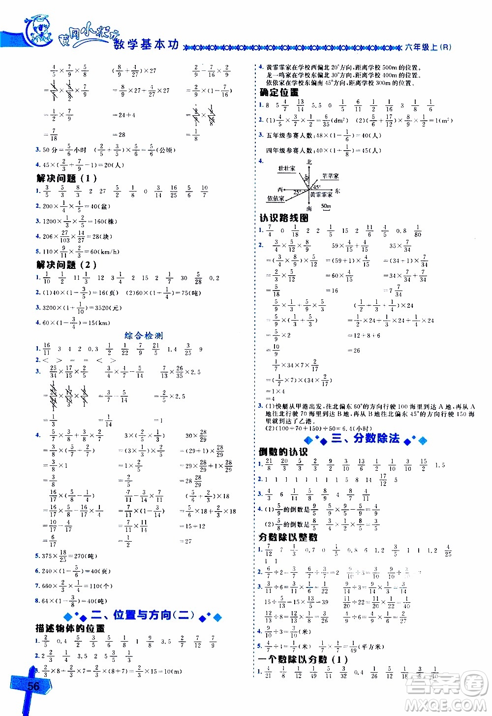 2019年黃岡小狀元數(shù)學(xué)基本功6年級上計算解決問題參考答案
