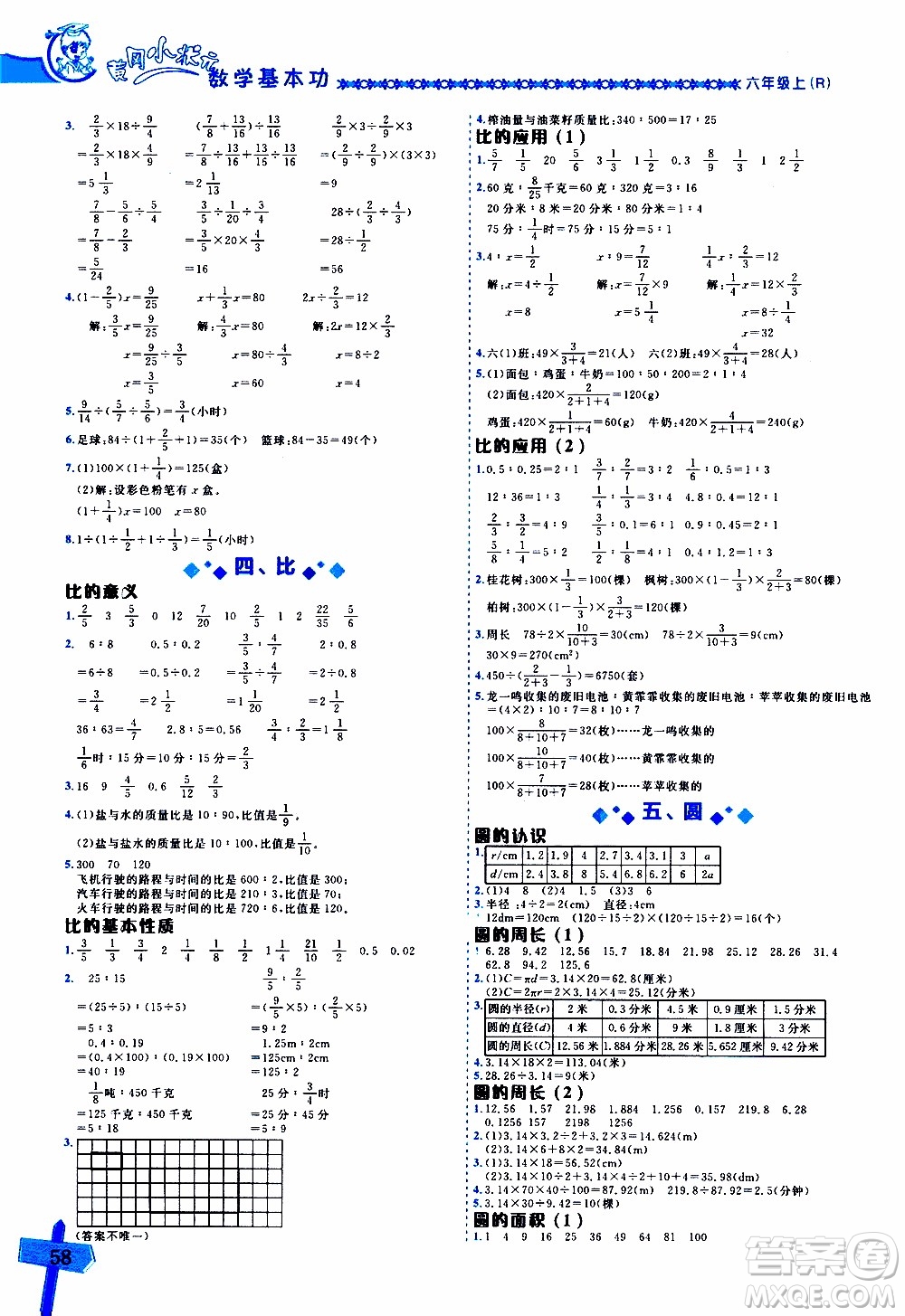 2019年黃岡小狀元數(shù)學(xué)基本功6年級上計算解決問題參考答案