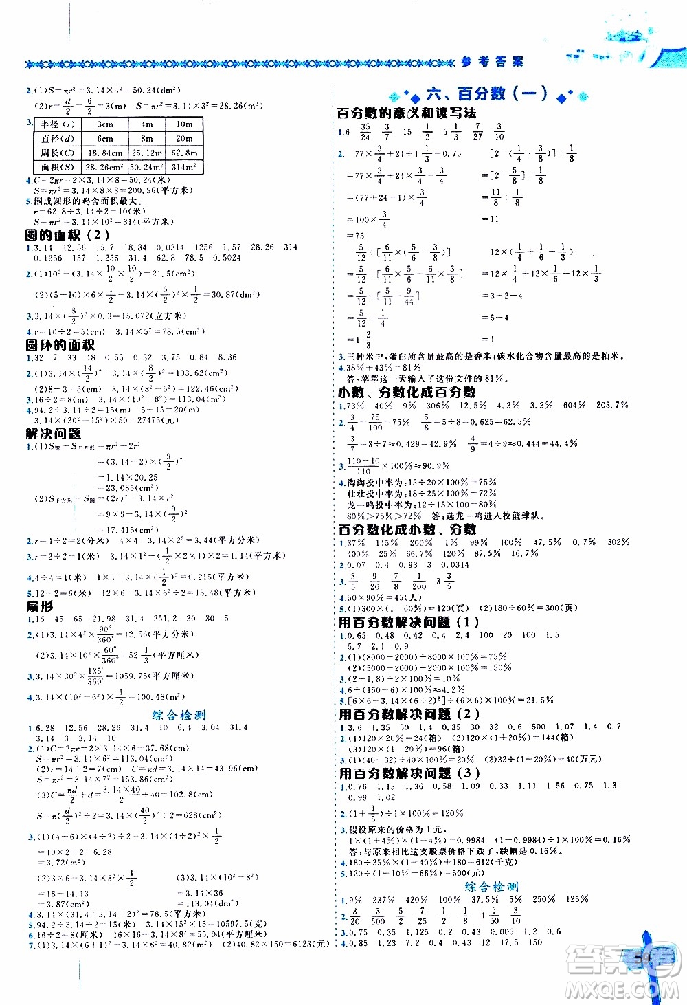 2019年黃岡小狀元數(shù)學(xué)基本功6年級上計算解決問題參考答案