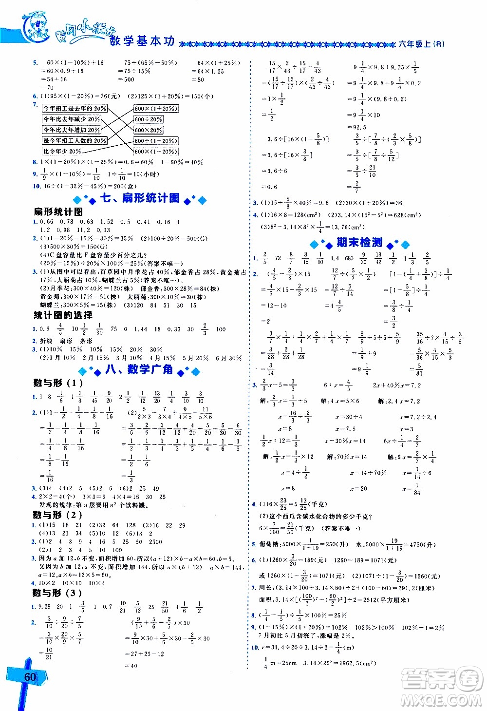 2019年黃岡小狀元數(shù)學(xué)基本功6年級上計算解決問題參考答案