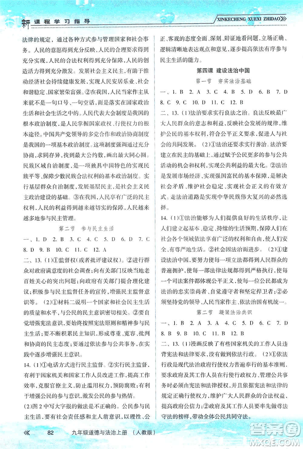 南方出版社2019新課程學(xué)習(xí)指導(dǎo)九年級道德與法治上冊人教版答案