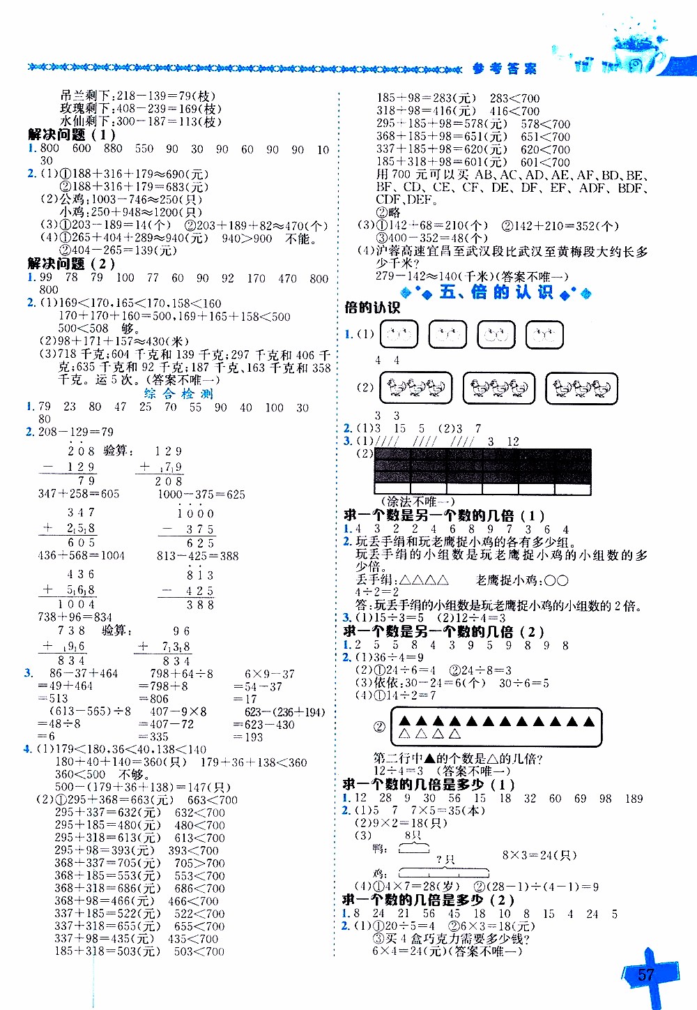 2019年黃岡小狀元數(shù)學(xué)基本功3年級(jí)上計(jì)算解決問(wèn)題參考答案