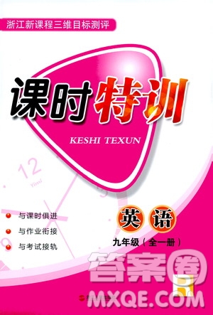 2019年浙江新課程三維目標測評課時特訓英語九年級全一冊R人教版參考答案