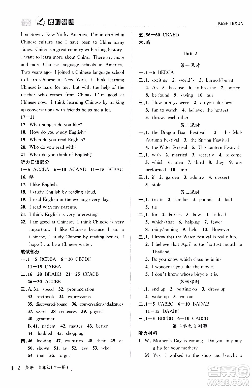 2019年浙江新課程三維目標測評課時特訓英語九年級全一冊R人教版參考答案